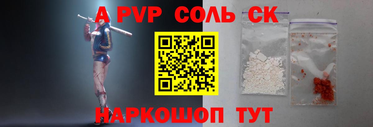 магазин  наркотиков  Вход с VPN  APVP Соль  Alfa_PVP крисы CK  Белово  A PVP Соль 