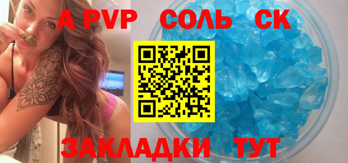 A-PVP СК  Белово  А ПВП  A-PVP СК 