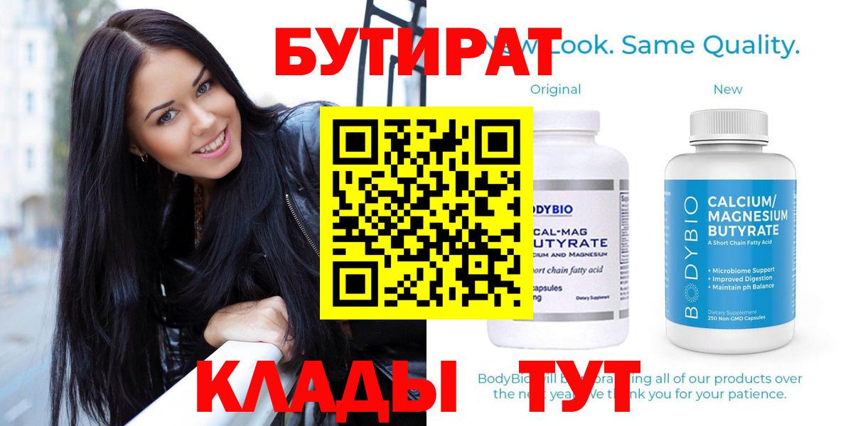 БУТИРАТ оксибутират  БУТИРАТ  Белово  Вход с VPN 