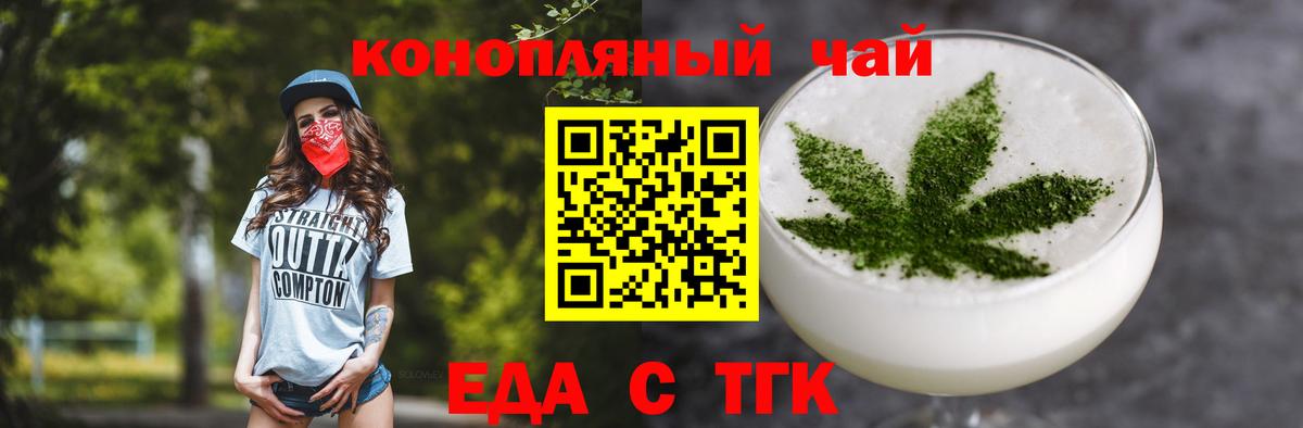 Еда ТГК конопля  Вход с VPN  Белово 