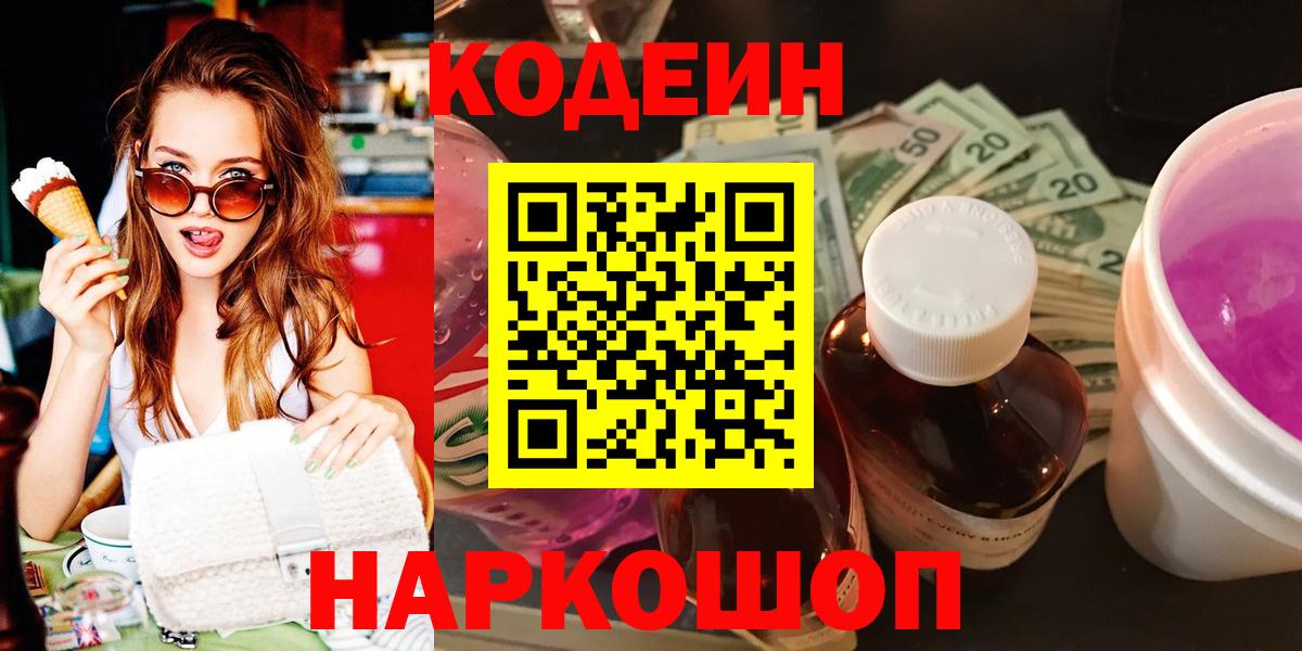 Кодеиновый сироп Lean Purple Drank  Кодеин Purple Drank  Белово 