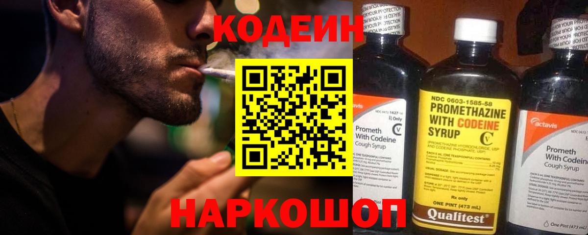 Белово  Codein Purple Drank  Codein напиток Lean (лин)  Вход с VPN 