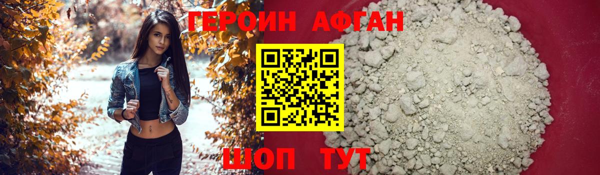 Героин афганец  Вход с VPN  Белово 