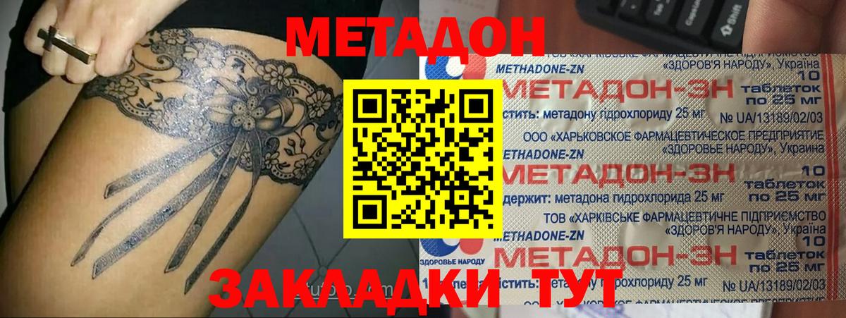 МЕТАДОН кристалл Белово
