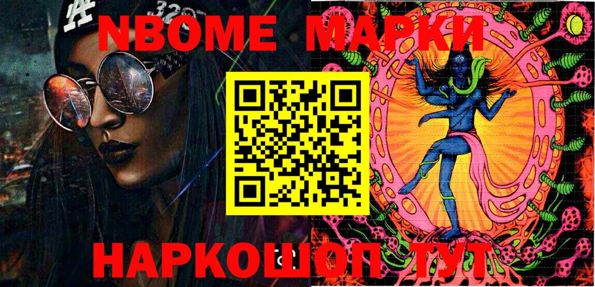 Марки NBOMe 1,5мг Белово